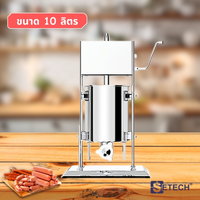 เครื่องยัดไส้กรอกมือหมุน ขนาด 10 ลิตร SETECH รุ่น SF-02