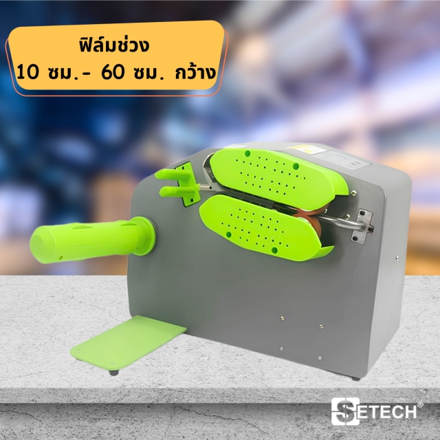 เครื่องทำบับเบิ้ล พลาสติกกันกระแทก SETECT รุ่น APM-01