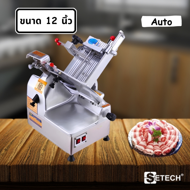 เครื่องสไลด์ เนื้อหมู-เนื้อสัตว์ SETECH รุ่น MS-01i