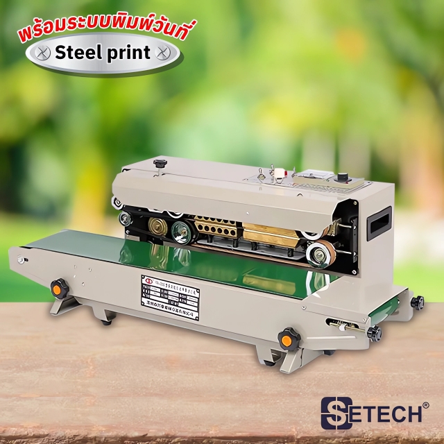 เครื่องซีลสายพาน แนวนอน (Steel print) 