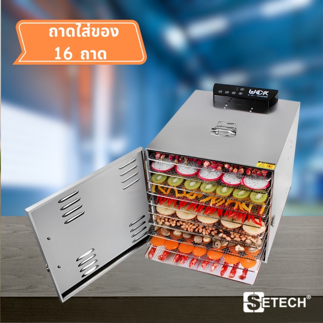 เครื่องอบผลไม้แห้ง ตู้อบแห้ง SETECH รุ่น MD-3