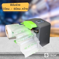 เครื่องทำบับเบิ้ล พลาสติกกันกระแทก SETECT รุ่น APM-01 