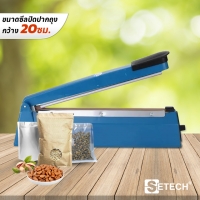 เครื่องซีลปิดปากถุง 20 ซม. 