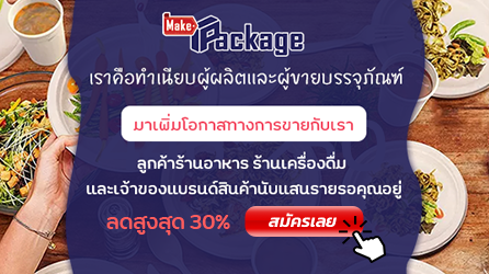 Mobile  ทำเนียบผู้ขายบรรจุภัณฑ์ เชิญสมัครเป็น Seller