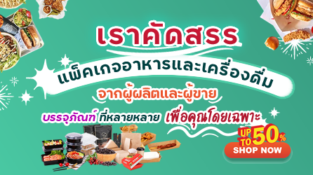 Mobile บรรจุภัณฑ์อาหาร เครื่องดื่ม