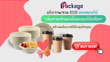 Mobile บรรจุภัณฑ์วัสดุธรรมชาติ