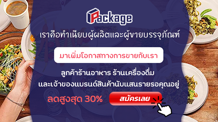 Mobile  ทำเนียบผู้ขายบรรจุภัณฑ์ เชิญสมัครเป็น Seller
